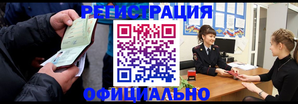 прописка иностранных граждан в Энгельсе