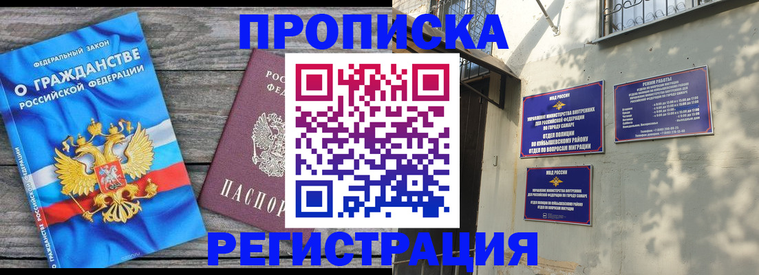 временная регистрация для всех в Энгельсе